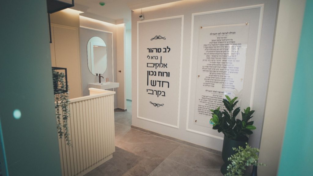 מקווה ישמח משה